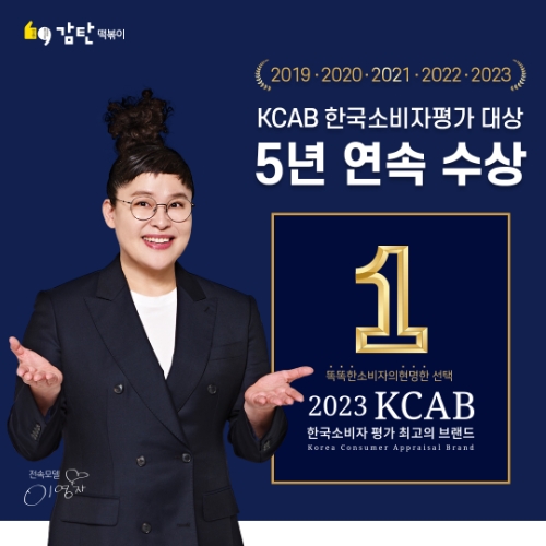 감탄떡볶이 ‘2023 한국소비자 평가 최고의 브랜드’ 대상 수상