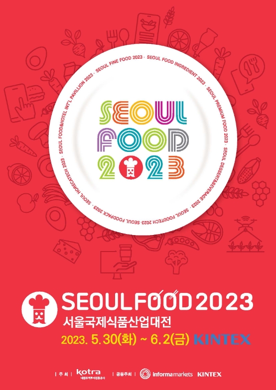 2023 서울국제식품산업대전, 5월 30일 킨텍스서 개최