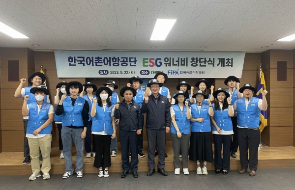 한국어촌어항공단, ESG워너비 창단...사회적 책임 실현