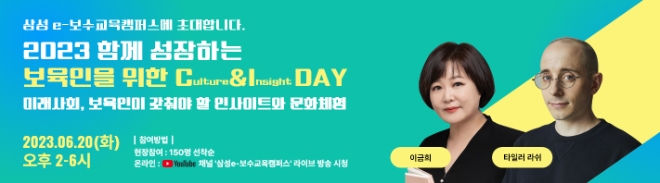 삼성복지재단, 전국 어린이집 원장 대상 ‘C&I DAY’ 개최