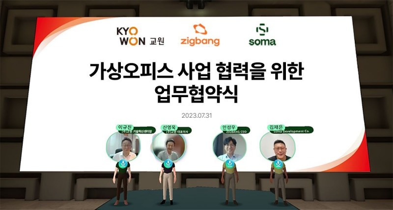 신영욱 (주)교원 대표(왼쪽 두번째)와 안성우 직방 대표가 만나 메타버스 사업 협력 위한 MOU 체결