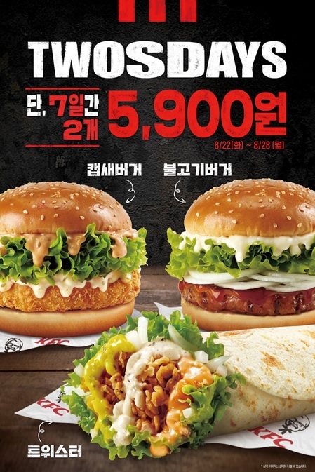 KFC,   버거 2개를 하나 가격에 제공 할인 프로모션 진행