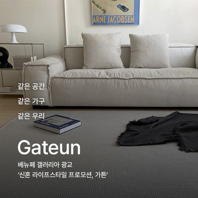 베뉴페(BENUFE) 갤러리아 광교 ‘신혼 라이프스타일: 가튼(Gateun)’ 프로모션 진행