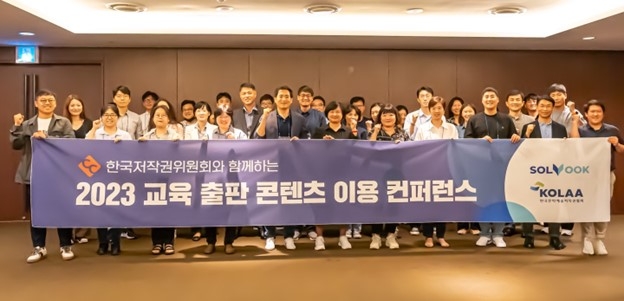 북아이피스·문저협 ‘2023 교육 출판 콘텐츠 이용 컨퍼런스’ 개최