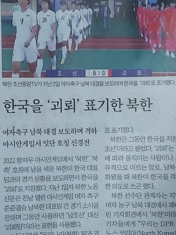 [이경복의 아침생각]...한국을 '괴뢰'라 표기한 북한