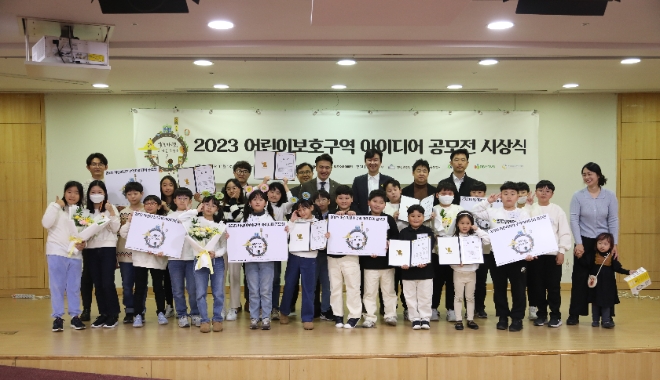 아동안전위원회, ‘2023 어린이보호구역 아이디어 공모전’ 시상식 개최해