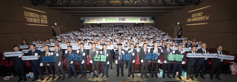 신협 ‘2023년 신협 사회공헌의 날’ 행사 개최