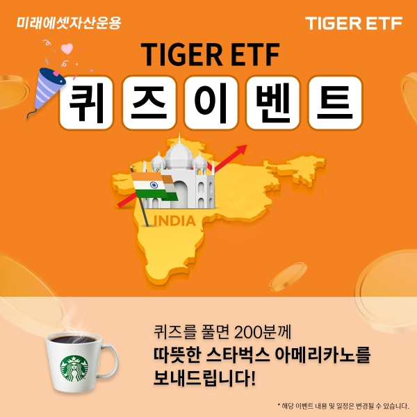 미래에셋, ‘TIGER 인도니프티50’ 순자산 2,000억 돌파…국내 인도 투자 ETF 1위