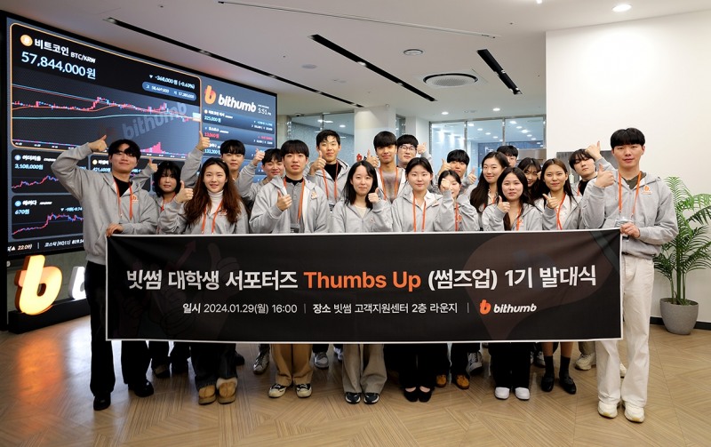 지난 29일 오후 서울 서초구 빗썸 고객센터에서 대학생 서포터즈 ‘썸즈업(Thumbs Up)’ 1기 발대식이 열린 가운데 참가자들이 기념사진을 촬영하고 있다