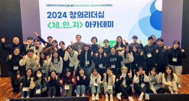 교보교육재단, 청소년 창의리더십 ‘체.인.지’ 겨울 아카데미 10기 입학식 개최