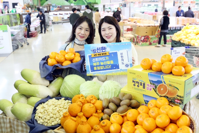 신한카드-농협하나로마트, 제주 농가 지원 특별전 진행