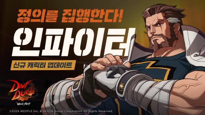넥슨, ‘DNF Duel’ 네 번째 DLC 캐릭터 ‘인파이터’ 내달 14일 공개