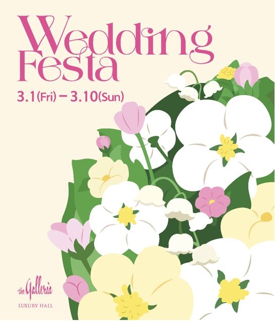 WEDDING FESTA 메인 포스터 [갤러리아백화점 제공] 