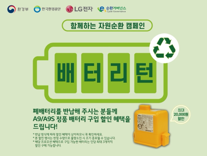 LG전자는 한국환경공단, E-순환거버넌스와 함께 경남 창원 LG스마트파크2에서 ‘소형 2차전지 수거·재활용 업무협약’을 맺었다고 7일 밝혔다. (사진 = LG전자 제공)