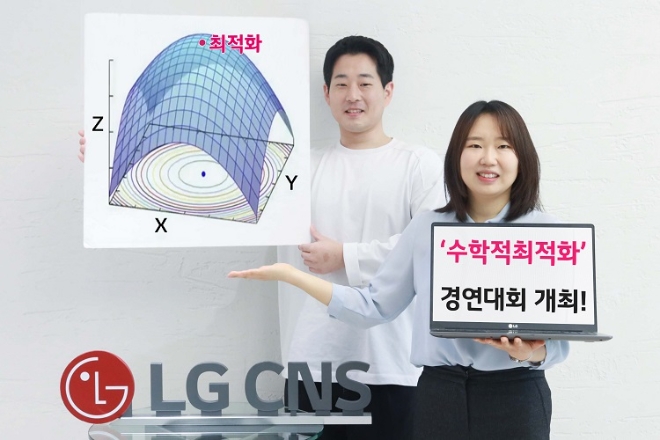 LG CNS는 대한산업공학회와 함께 ‘최적화 그랜드 챌린지 2024’를 개최한다고 7일 밝혔다. (사진 = LG CNS 제공)