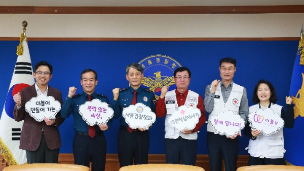 서울경찰청·대한적십자사 서울지사, 폭력범죄 피해자 지원 간담회 개최