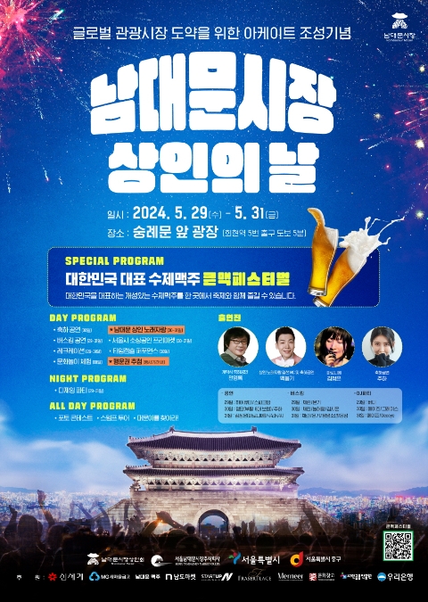 서울 남대문에서  수제맥주 축제 ‘큰맥페스티벌’ 개최