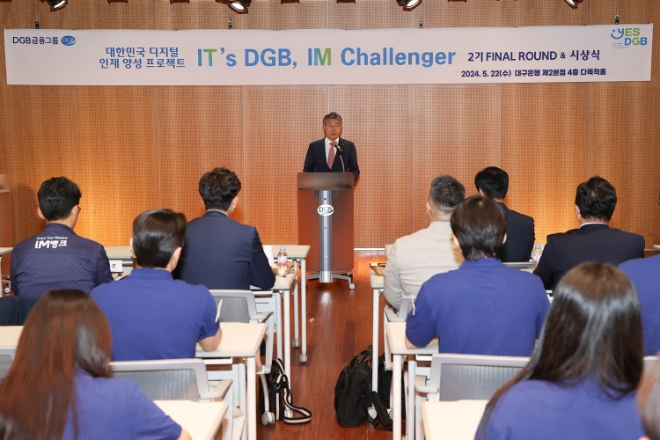 DGB금융그룹, ‘디지털 인재 양성 프로젝트’ 파이널 라운드 개최