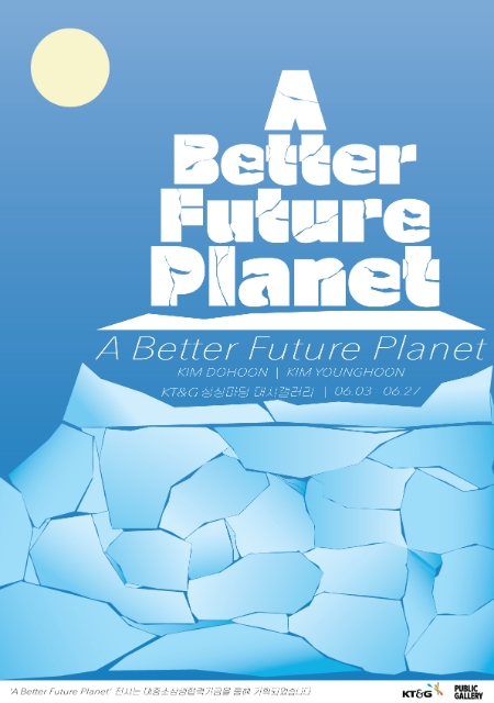 KT&G 상상마당, 환경의 날 기념 전시회 ‘A Better Future Planet’ 개최