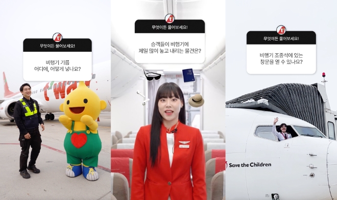 티웨이항공은 자사의 공식 인스타그램 숏폼 마케팅 강화를 통해 고객과의 소통을 강화한다고  26일 밝혔다. (사진 = 티웨이항공 제공)