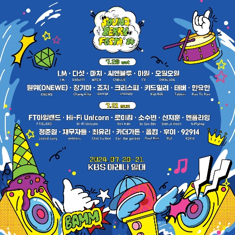 페스티벌 Soundberry Festa’ 24, 최종 라인업 공개
