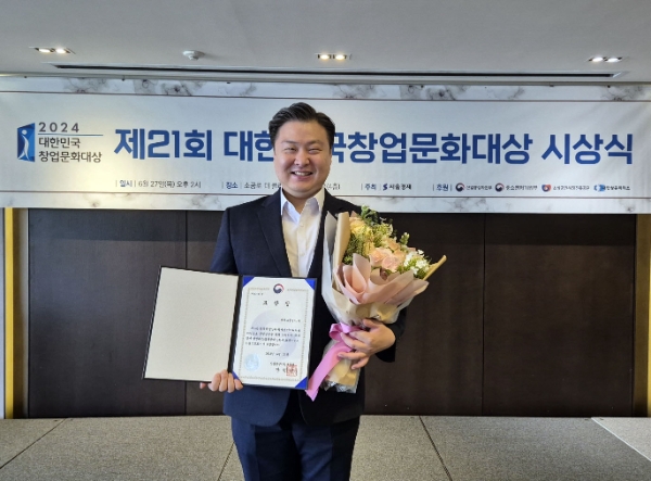 패션그룹형지 ‘2024 대한민국창업문화대상’ 산업부 장관 표창 수상