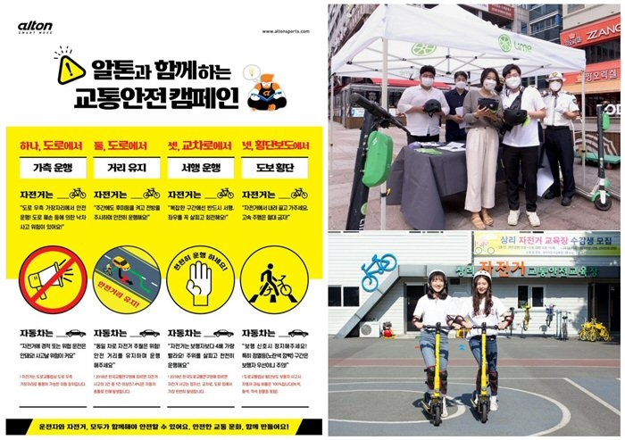 알톤스포츠, 안전한 도로 사용 알리기 '교통안전 캠페인'