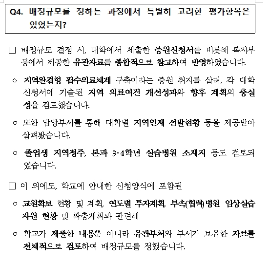 [자료] 교육부 "지역완결형 의료체계 구축 위해 서울은 제외하고 비수도권 위주로 증원"