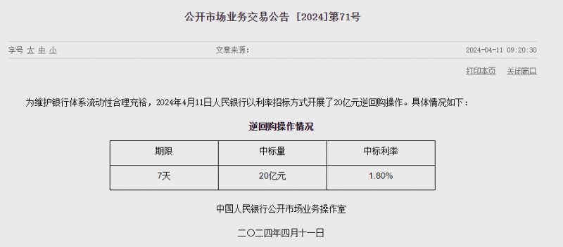 중국 인민은행 유동성 순공급 20억위안...이번주 20억위안 순공급
