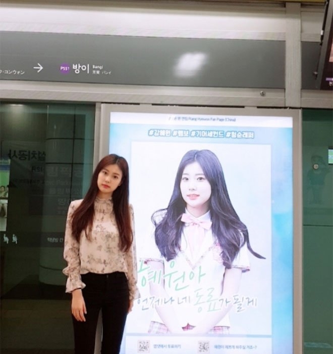 Ì•„ì´ì¦ˆì› Izone Ê°•í˜œì› ÍŒ¬ë“¤ì´ Ì„ ë¬¼í•´ì¤€ Ì§€í•˜ì²  Ê´‘ê³  Ì¸ì¦ìƒ· Ê³µê°œ Ë„¤ Ë™ë£Œê°€ Ë ê²Œ