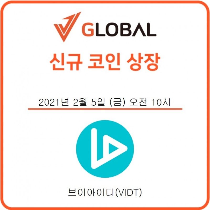 ê°€ìƒ ìžì‚° ê±°ëž˜ì†Œ ë¸Œì´ê¸€ë¡œë²Œ V Global ë¸Œì´ì•„ì´ë