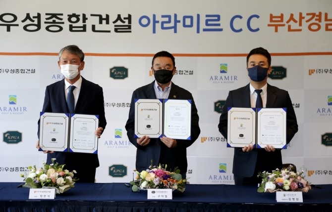 우성종합건설 아라미르CC 부산경남오픈 개최 조인식 <br /> [KPGA 제공]<br />