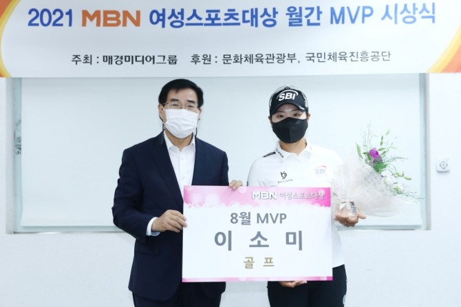 이소미(오른쪽)와 류호길 MBN 대표이사<br /> [MBN 제공]