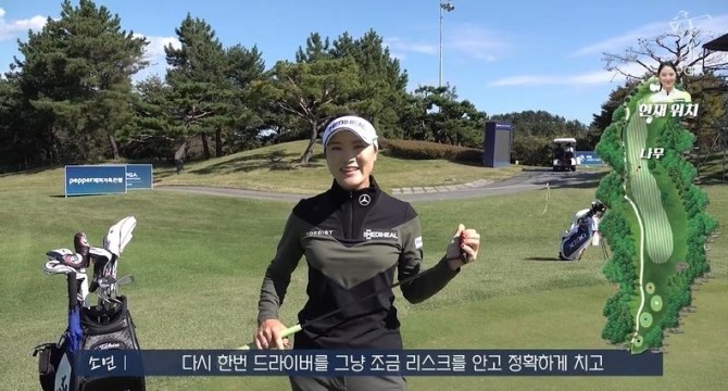 LPGA 코리아 채널에서 유소연이 코스 공략법을 설명하고 있다.<br /> [LPGA 제공]<br /> <br />