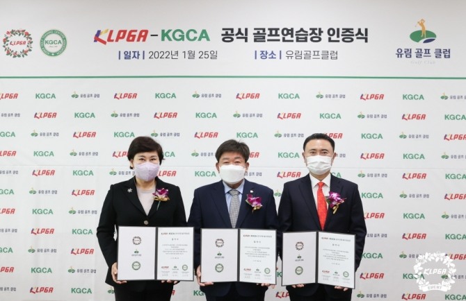 인증서를 전달하고 기념 촬영을 한 KLPGA 김순미 수석부회장(왼쪽부터), 김광섭 유림골프클럽 대표, 윤홍범 KGCA 회장. [KLPGA 제공]