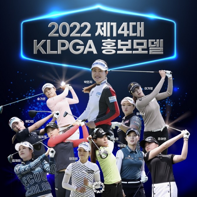 KLPGA 제14대 홍보모델<br />[KLPGA 제공]