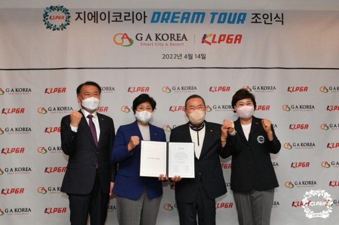 KLPGA 지에이 코리아 드림투어 개최 조인식<br />[KLPGA 제공]