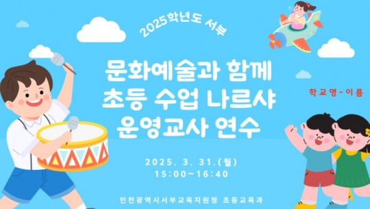 인천광역시서부교육지원청 이미지