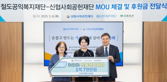 철도공익복지재단 이미지