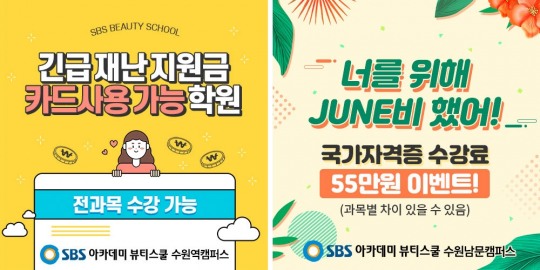 에스비에스아카데미미용학원 이미지