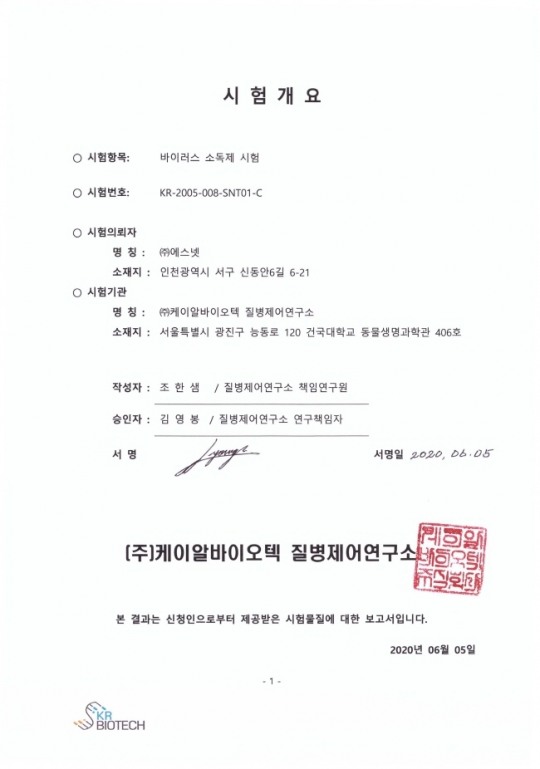 바이러스키퍼 이미지