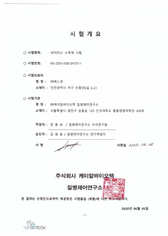 바이러스키퍼 이미지
