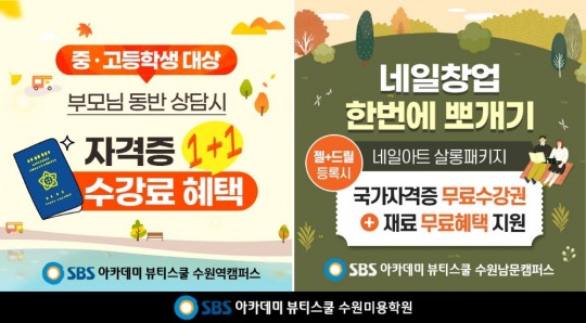 에스비에스아카데미미용학원 이미지