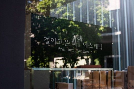 결이고은 에스테틱 이미지