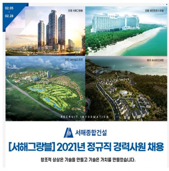 서해건설 이미지