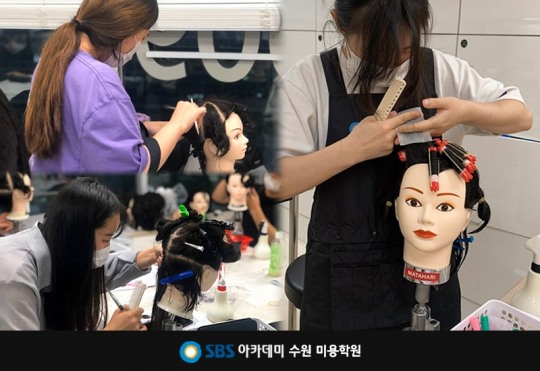 에스비에스아카데미미용학원 이미지