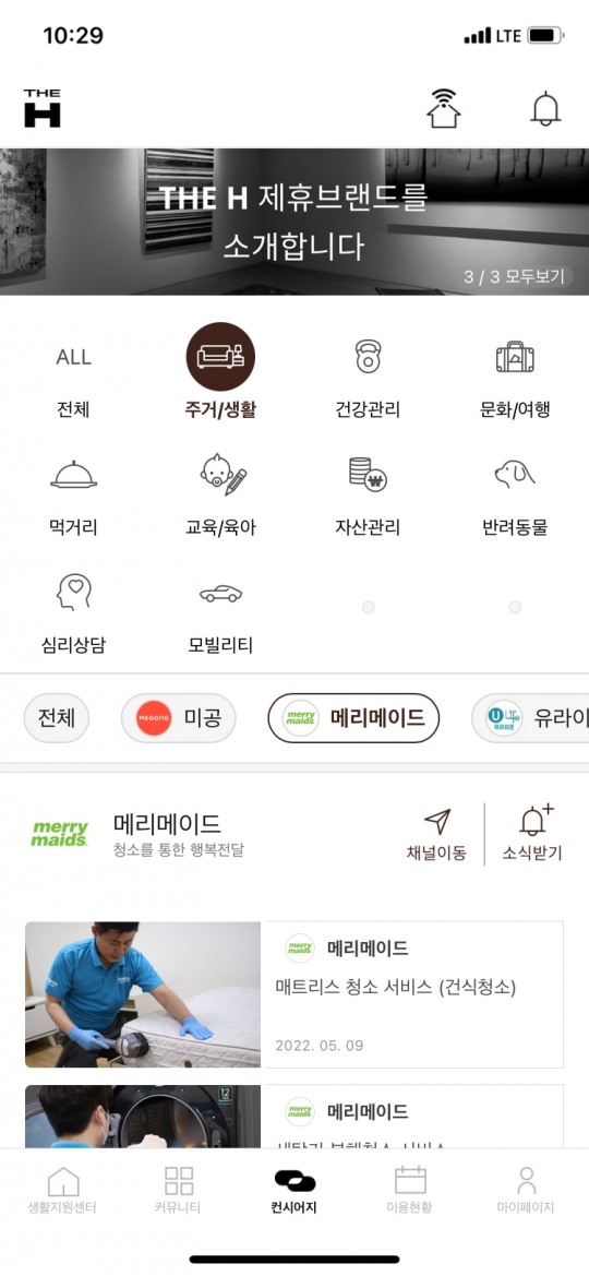 디에이치홈케어 이미지