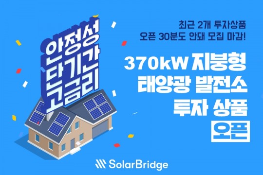 솔라브리지 이미지