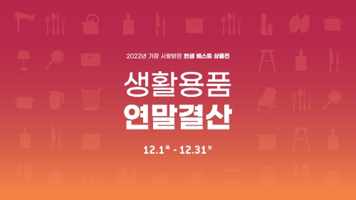 생활용품할인 이미지
