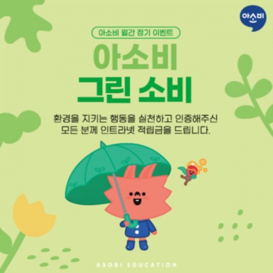 아소비교육 이미지